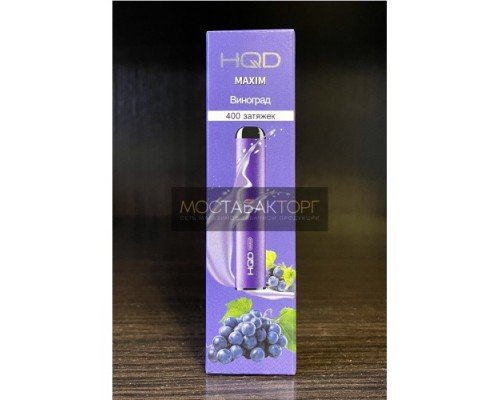 Купить HQD Maxim Grape Ice (HQD Максим Виноград) по оптовой цене