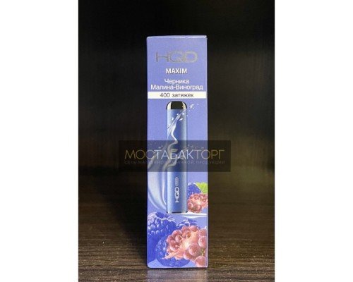 Купить HQD MAXIM Blueberry Raspberry Grape (Hqd Максим Черника Малина Виноград) по оптовой цене